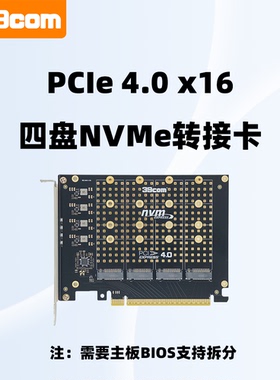 PCIe4.0x16转4盘NVMe转接卡固态SSD硬盘M2转接卡2280免驱