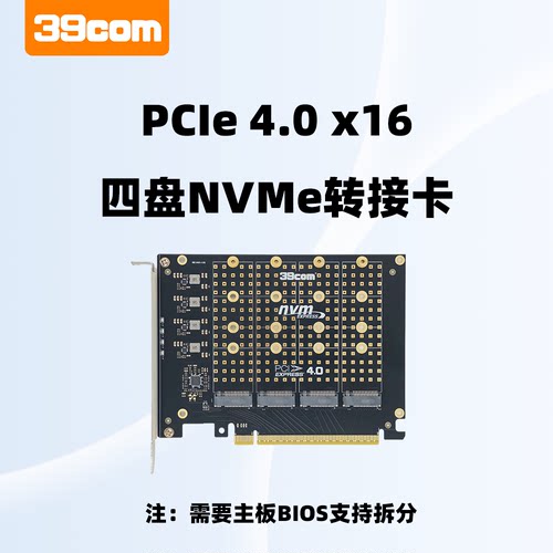 PCIe4.0x16转4盘NVMe转接卡固态SSD硬盘M2转接卡2280免驱