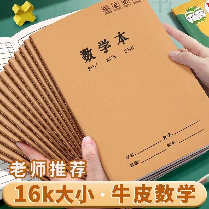 16K牛皮英语作文数学本