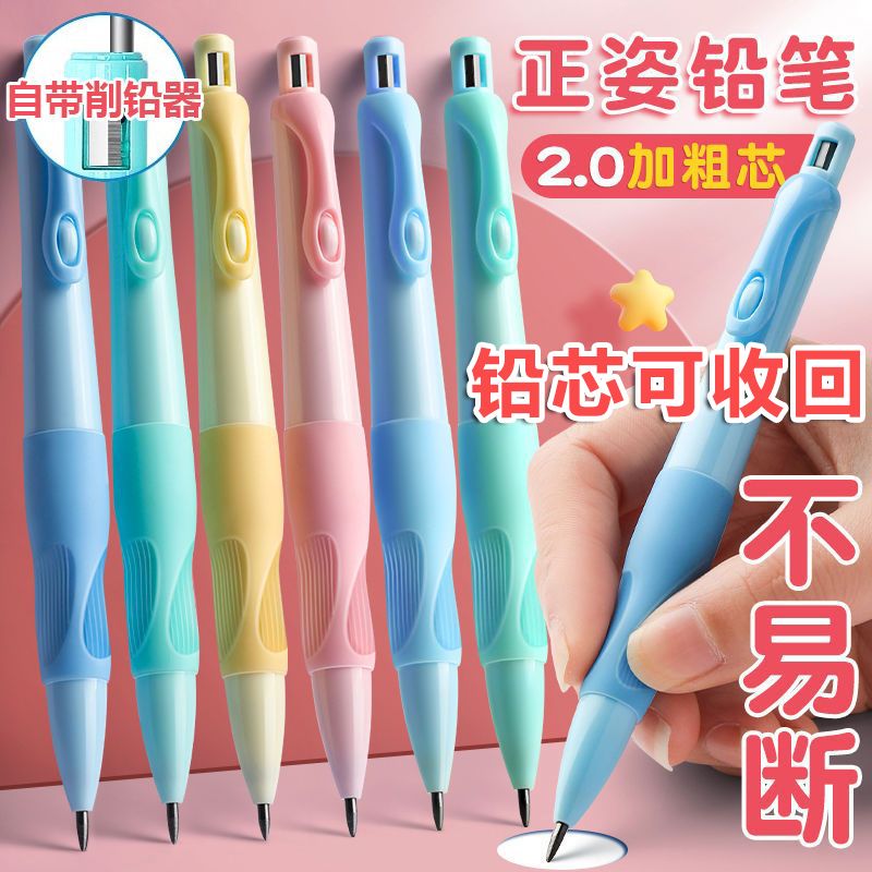 正姿笔海豚正姿自动铅笔2.0不易断铅自带卷笔刀一二年级可爱海豚