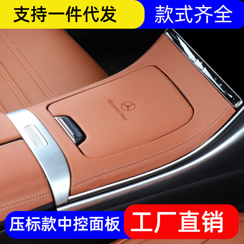 奔驰23款c260lc级200l贴膜车内汽车装饰中控面板glc300奔驰