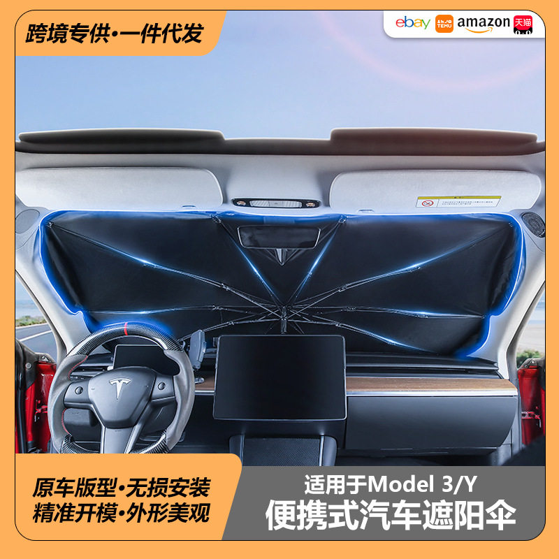 适用于特斯拉焕新版ModelY3携式汽车遮阳伞车载隔热高遮阳前挡,汽车用品/电子/清洗/改装,遮阳挡,淘宝优惠券,粉丝福利购,淘宝优惠卷
