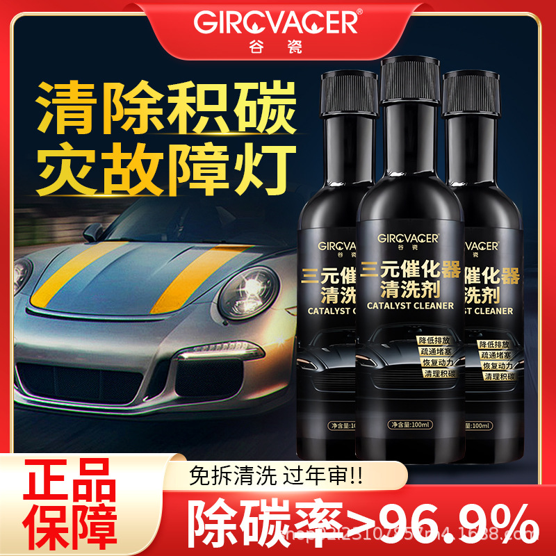 [cid】汽车三元崔化洗剂清洗剂免拆化发动机内部尾气净化器