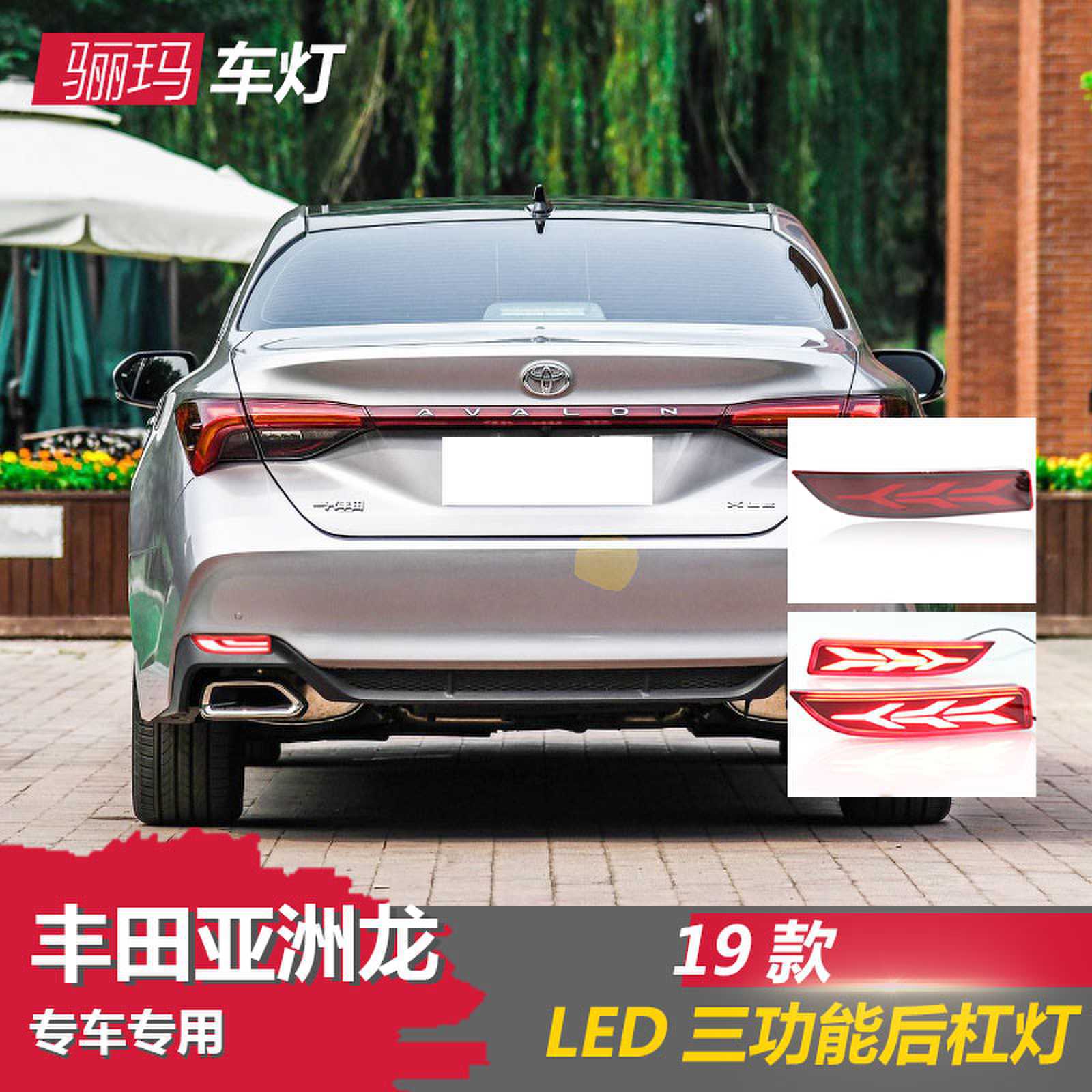 适用于丰田亚洲龙贯穿式尾灯后杠灯改装防追尾贯穿灯LED流水转向