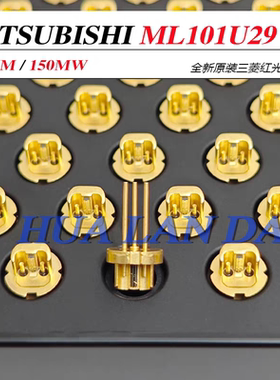 三菱ML101U29-25 660nm 150mw 红光激光二极管 高品质现货