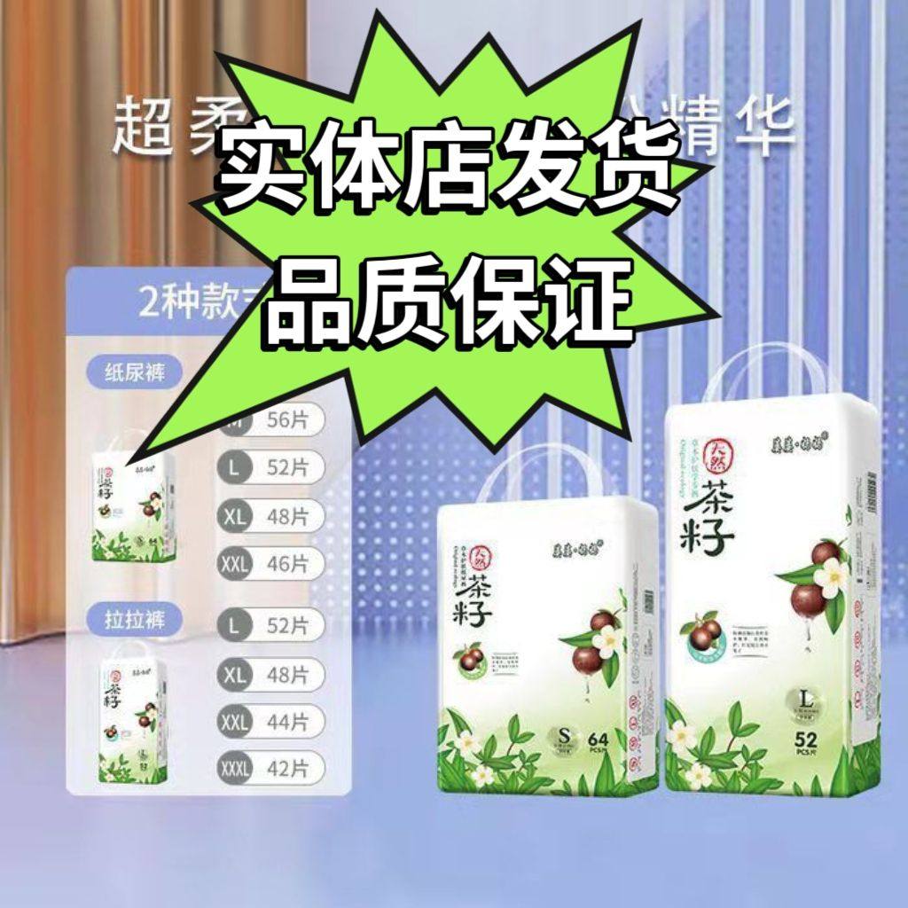 婆婆妈妈茶籽纸尿裤婴儿尿不湿批发拉拉一体裤超薄2包活动价优惠