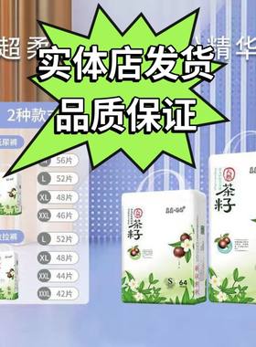 婆婆妈妈茶籽纸尿裤婴儿尿不湿批发拉拉一体裤超薄2包活动价优惠
