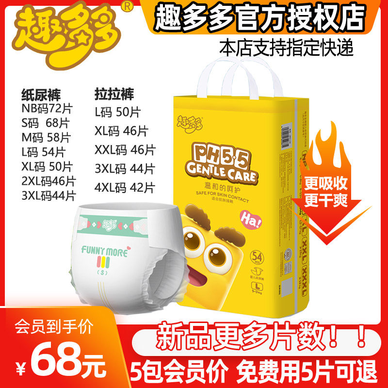 趣多多新品纸尿裤拉拉裤微商同款