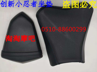 创新cxsy飞翎华田嘉吉R3菲鹰天本顺祺小忍者350摩托车配件坐垫椅