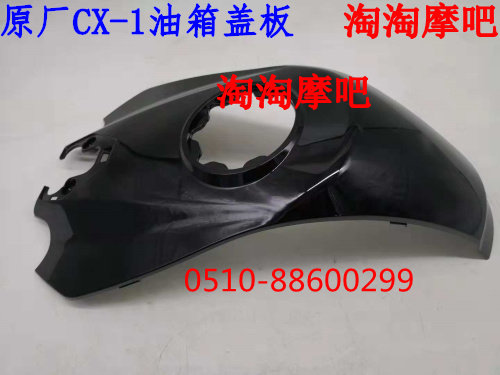 公路赛国产创新三阳CX-1摩托跑车配件全套外壳飞翎一号油箱盖板