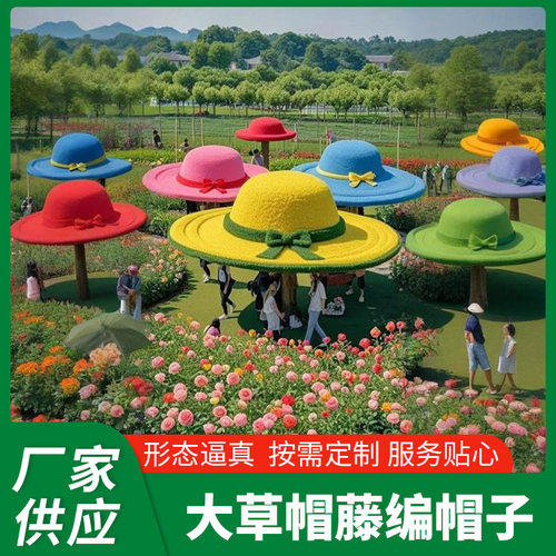绿雕大草帽藤编帽子户外景区大型摆件巨型草帽凉亭景观大草帽定制