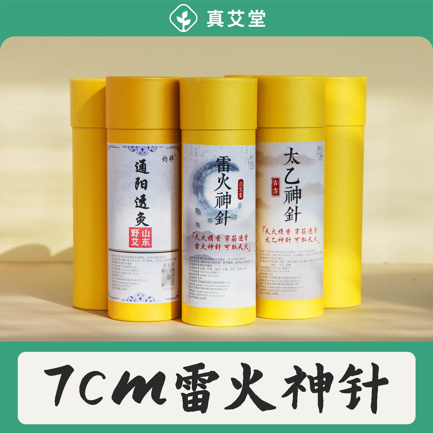 真艾堂7CM加药雷火灸加粗艾条艾柱纯艾正品家用特大号大炮灸艾棒