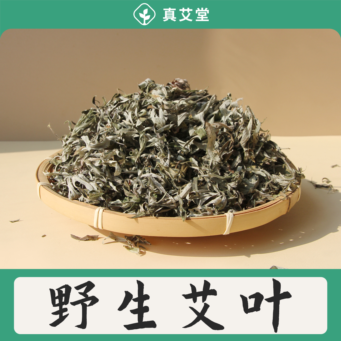 真艾堂山东野生艾草泡脚足浴艾绒艾条艾柱原材料500g非蕲艾南阳艾