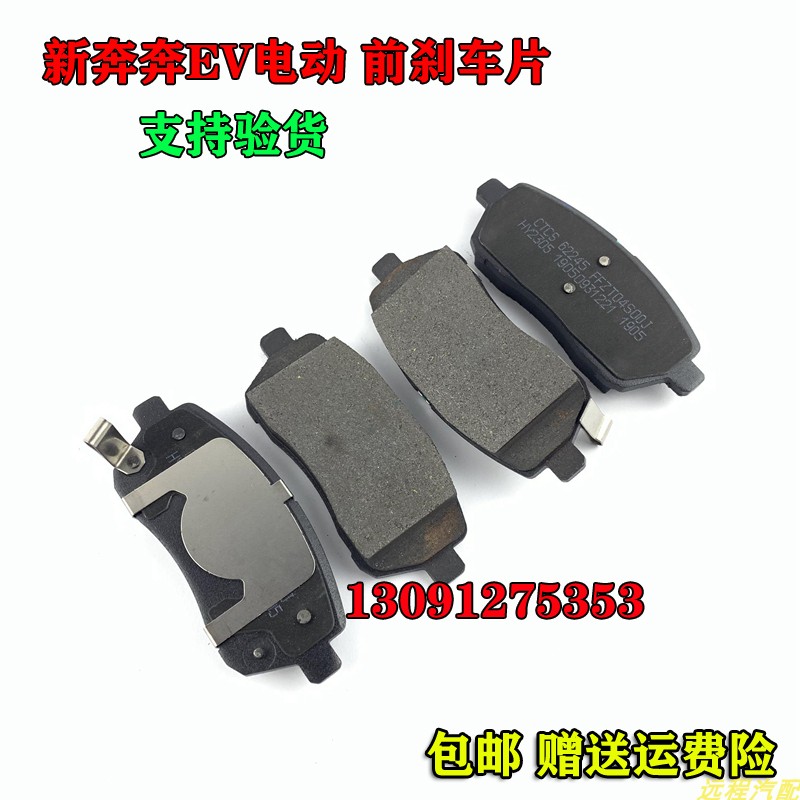 适配新奔奔EV电动车前刹车片前摩擦片前制动片刹车皮电动车包邮