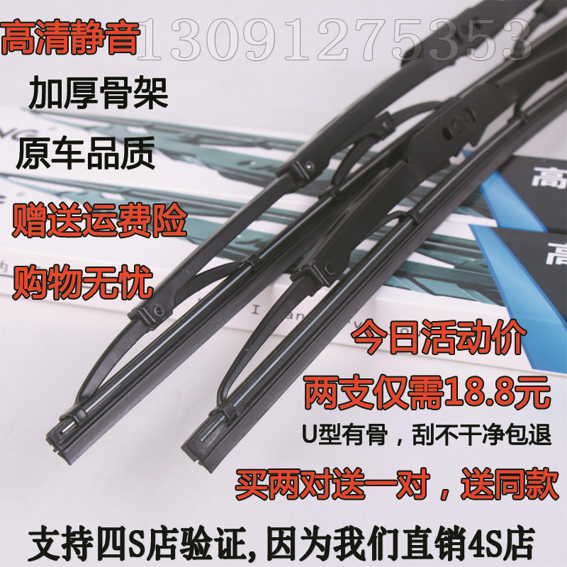 适配昌河福瑞达雨刷器福瑞达M50Q25 Q35爱迪尔福运有骨雨刮片胶条