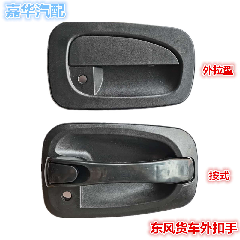 适用东风多利卡福瑞卡凯普特金霸小大B07车门外拉手把手货车扣手