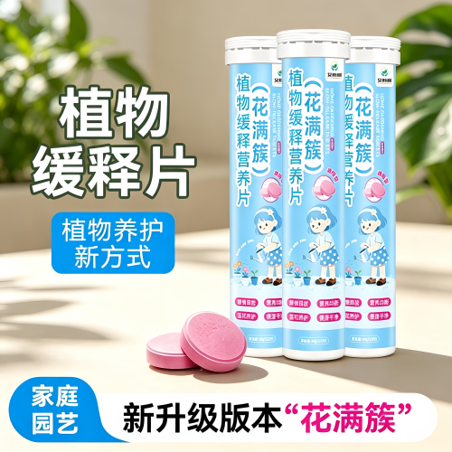 植物营养片通用型花卉绿植