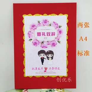 爱的宣言婚礼致辞本新郎新郎父母发言稿主婚证人贺词书结婚保证书