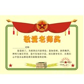 配证书套奖状好老师教师送老师奖状教师节奖状纸赠恩师老师节礼物