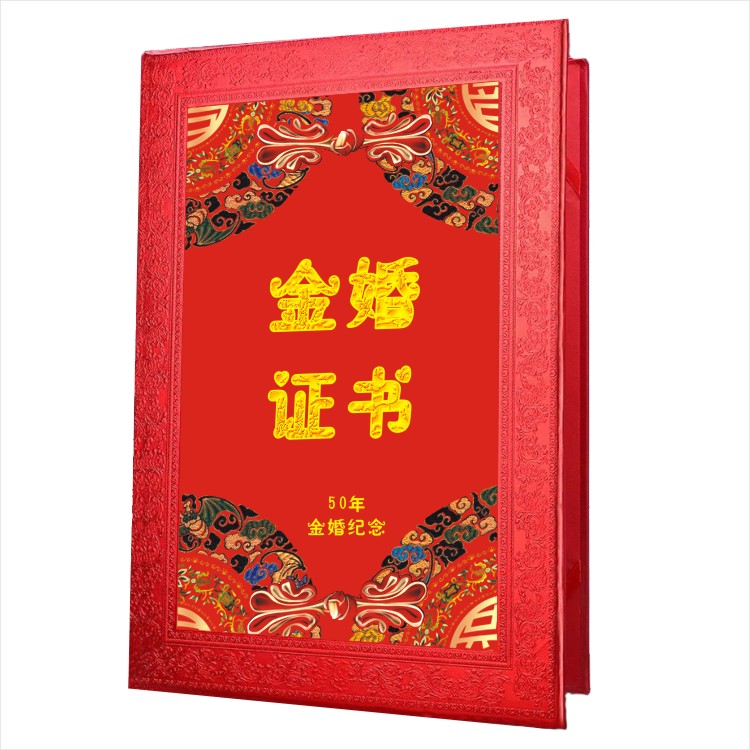 金婚证书纪念重阳节生日礼送父母