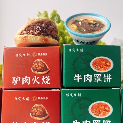 保定驴肉火烧+牛肉罩饼组合磁贴