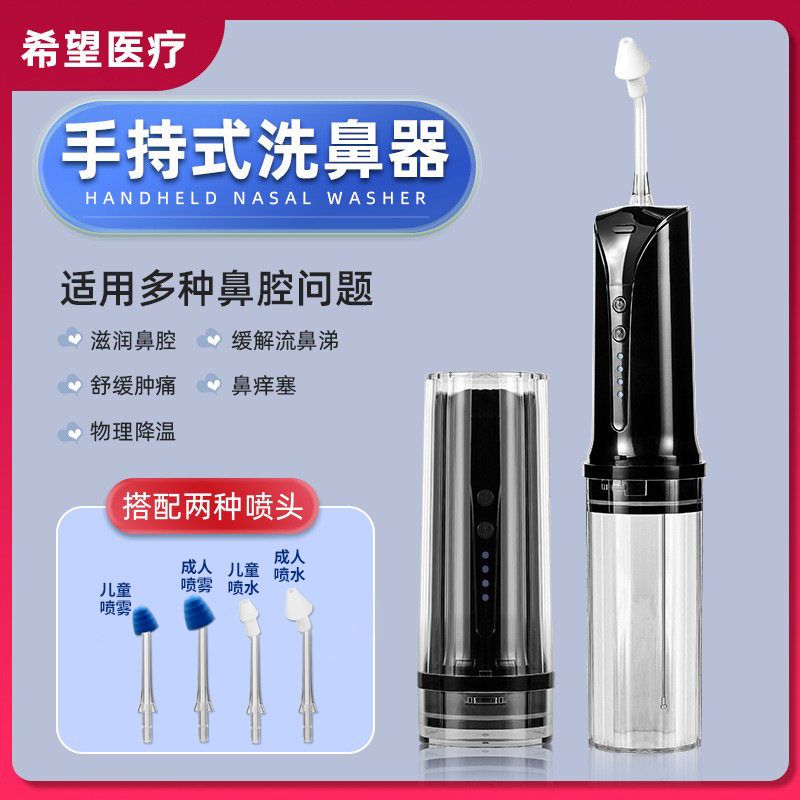 源头工厂电动洗鼻器 喷雾鼻腔冲瑜伽清理鼻腔用具