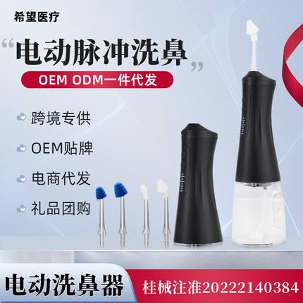 医用电动洗鼻器儿童大人家用鼻腔喷雾冲洗鼻塞冲鼻器清洗鼻子