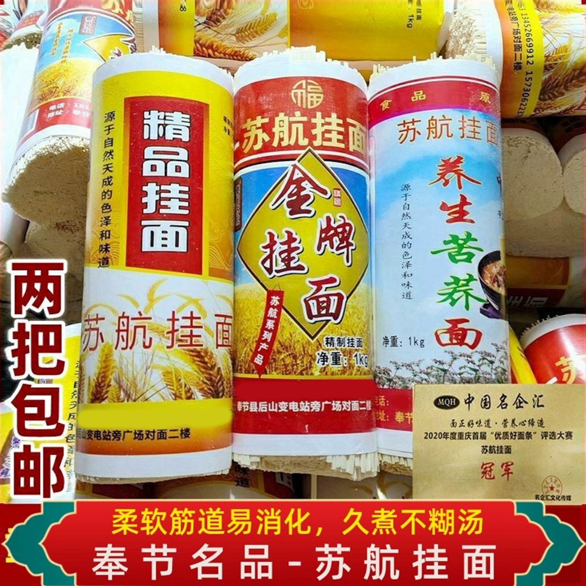重庆奉节手工挂面非油炸耐煮