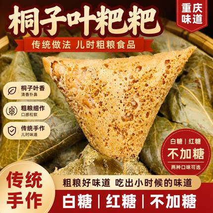重庆奉节特产桐子叶麦子粑包谷粑早餐新鲜现做粗粮不加糖传统糕点