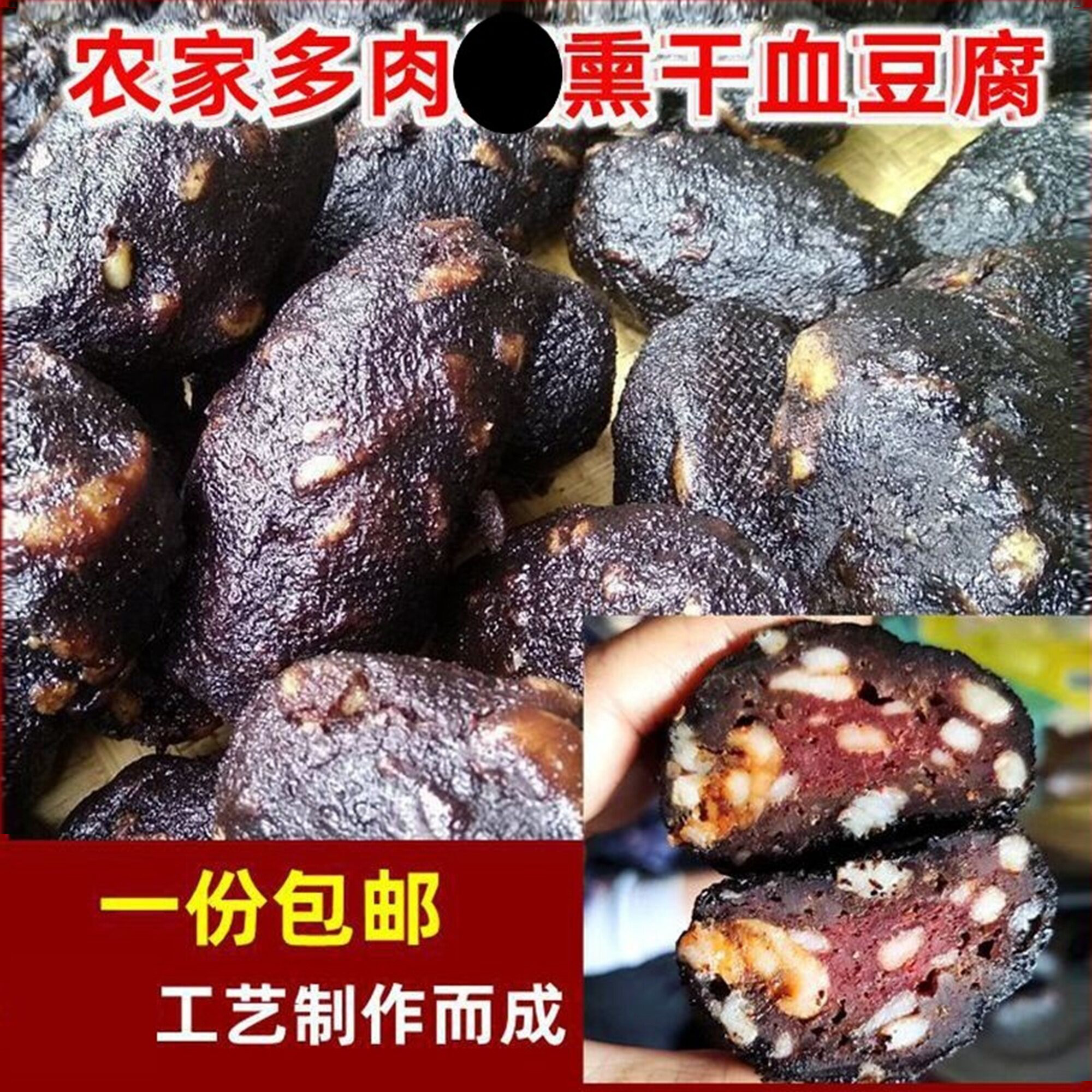 包邮重庆奉节特产农家自制柴火熏血豆腐猪血粑粑多肉丸子腊肉香肠