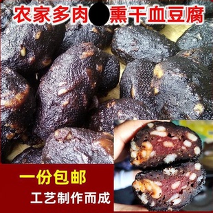 包邮重庆奉节特产农家自制柴火熏血豆腐猪血粑粑多肉丸子腊肉香肠