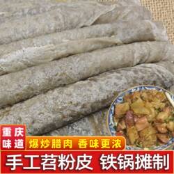 重庆奉节农家手工苕粉皮特色苕粉皮子蕨粑炒腊肉新鲜现做美食特产