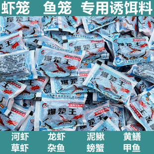 爆笼王饵料虾笼饵料抓黄鳝泥鳅龙虾河虾诱饵捕虾药笼网饵料全能饵