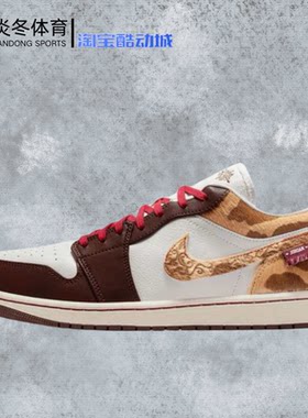 耐克/Nike Air Jordan 1马年 低帮经典板鞋 男款棕褐色IQ5321-121