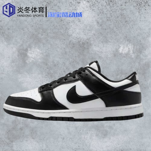 耐克DunkLOW黑白熊猫低帮板鞋