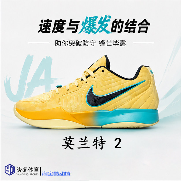 耐克正品莫兰特ja2二代男款黄色图片