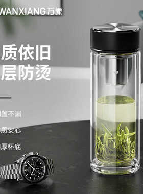 万象新品双层玻璃男女士加厚带过滤网家用办公室便携泡茶杯子水杯