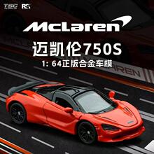 TSC斯速卡1比64车模迈凯伦750S合金跑车模型小比例仿真超跑玩具车