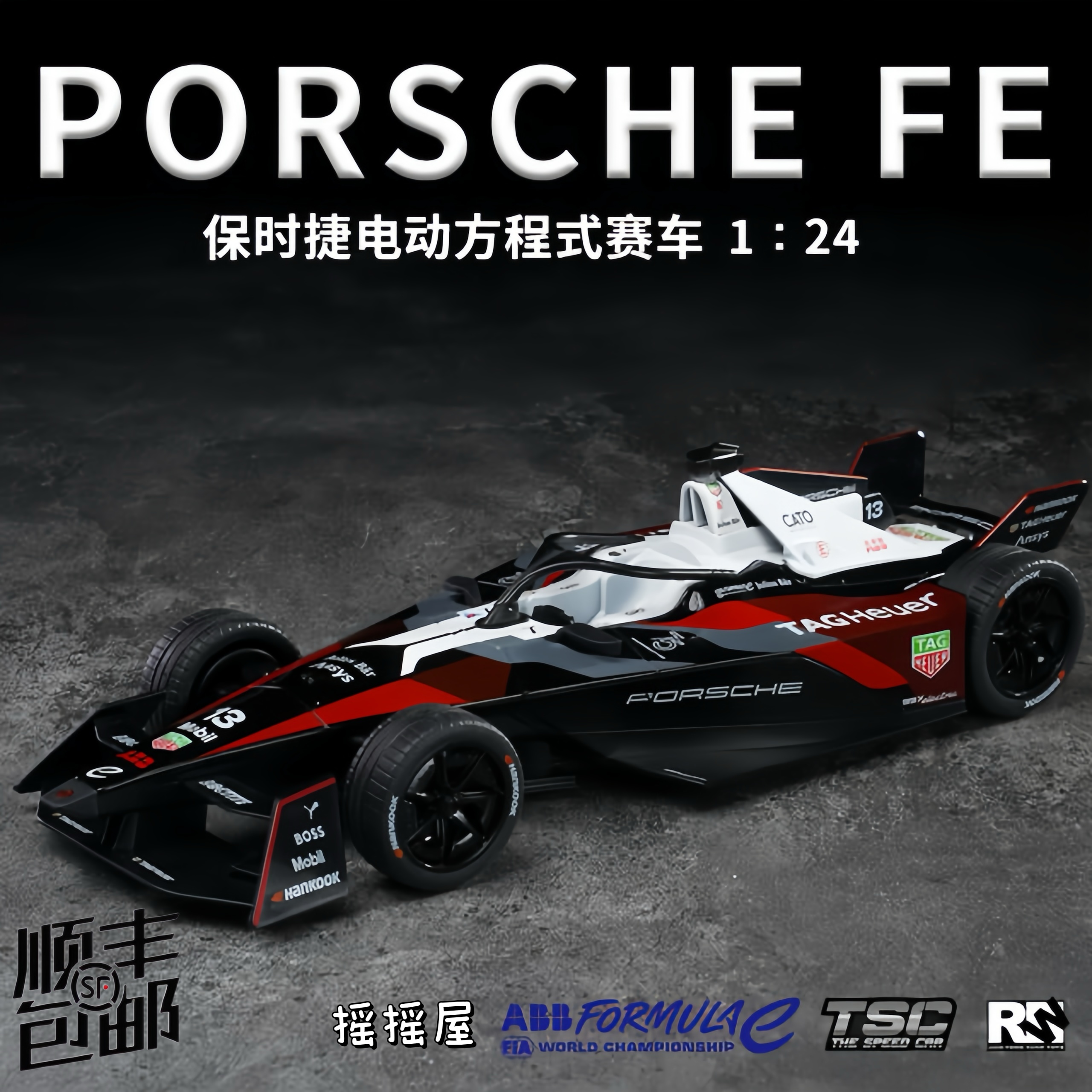 健丰源TSC 斯速卡1:24FE电动方程式赛车合金收藏附带亚克力展示盒