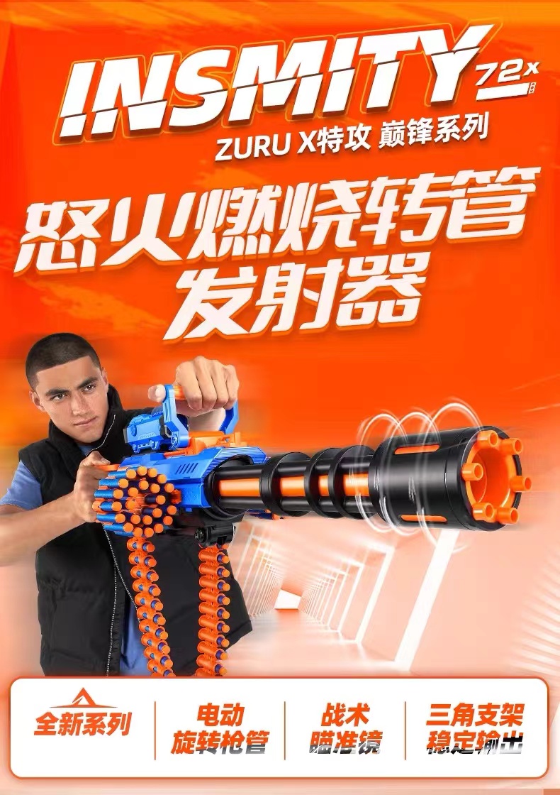 ZURU巅峰系列连发软弹枪
