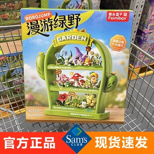 山姆代费米盒子 漫游绿野积木 儿童成人植物花卉拼搭积木礼盒套装