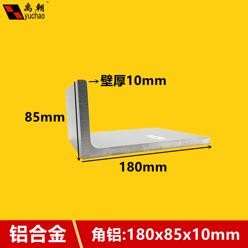 角铝180x85x10铝合金型材直角90度角铝型材三角等边l型铝合金角铝