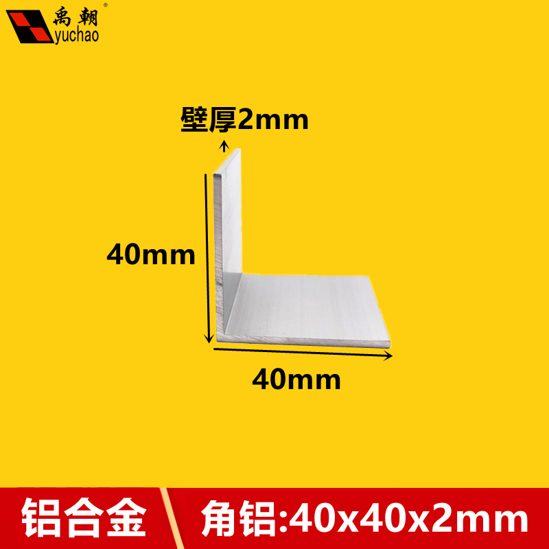 角铝40x40x2mm直角等边铝条L型角铝型材90度铝合金型材铝合金角铝