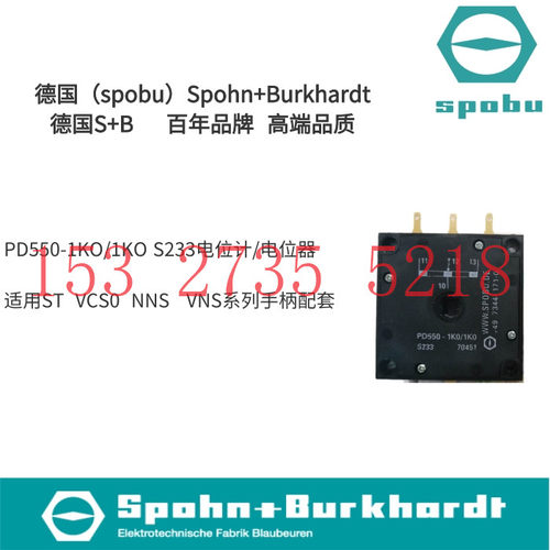 Spohn+Burkhardt手柄原装