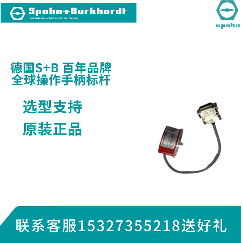 手柄Spohn+Burkhardt原装