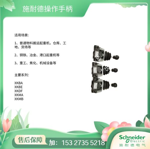 施耐德主令控制器XKM-A支持选型