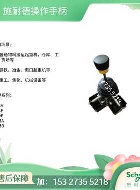 主令开关XKDF13420320   XKD-F13420320 操作手柄 用于钢厂施耐德