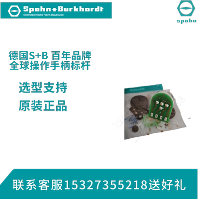 Spohn+Burkhardt主令开关好