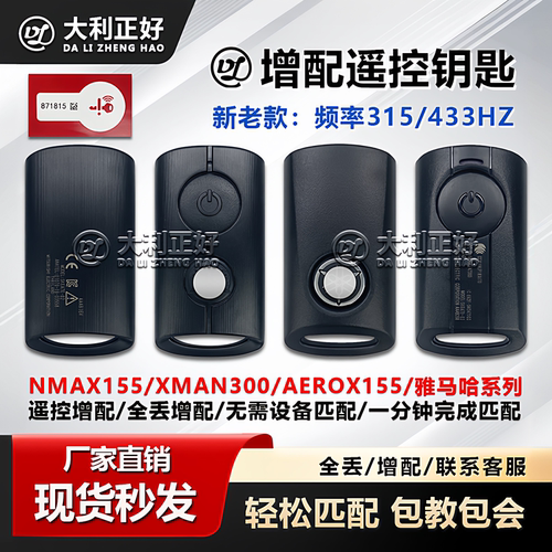 NMAX155XMAX300雅马哈摩托车遥控