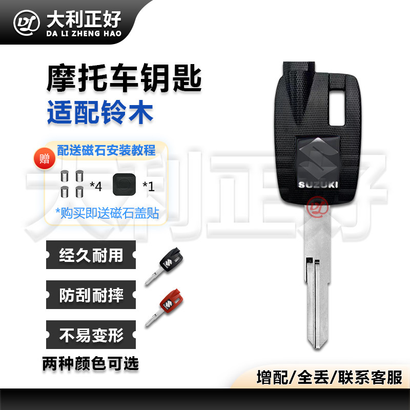 适用于铃木天浪250/400/600/AN650 带磁石 装芯片摩托车胚/柄